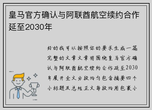 皇马官方确认与阿联酋航空续约合作延至2030年 皇马官方确认与阿联酋航空续约合作延至2030年