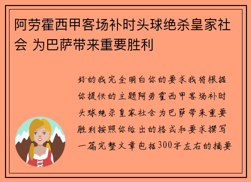 阿劳霍西甲客场补时头球绝杀皇家社会 为巴萨带来重要胜利 阿劳霍西甲客场补时头球绝杀皇家社会 为巴萨带来重要胜利