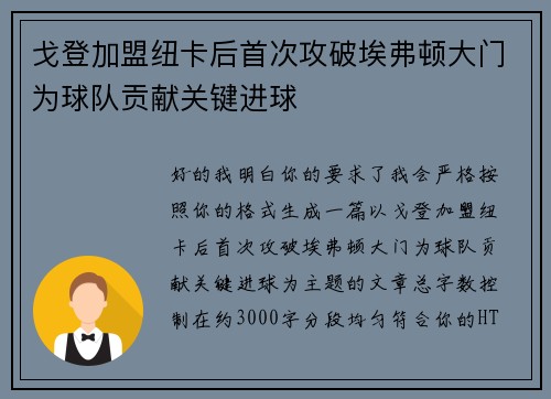 戈登加盟纽卡后首次攻破埃弗顿大门为球队贡献关键进球 戈登加盟纽卡后首次攻破埃弗顿大门为球队贡献关键进球