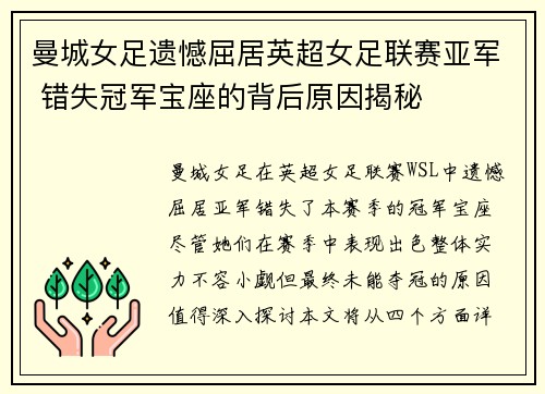 曼城女足遗憾屈居英超女足联赛亚军 错失冠军宝座的背后原因揭秘 曼城女足遗憾屈居英超女足联赛亚军 错失冠军宝座的背后原因揭秘