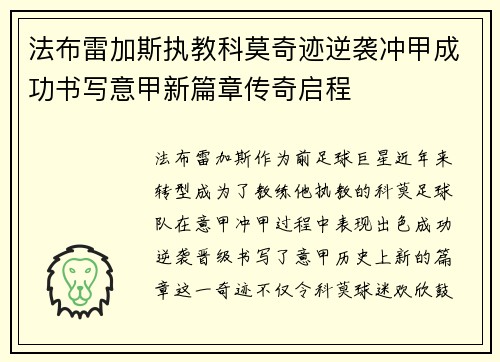 法布雷加斯执教科莫奇迹逆袭冲甲成功书写意甲新篇章传奇启程 法布雷加斯执教科莫奇迹逆袭冲甲成功书写意甲新篇章传奇启程
