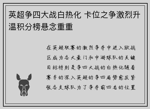 英超争四大战白热化 卡位之争激烈升温积分榜悬念重重 英超争四大战白热化 卡位之争激烈升温积分榜悬念重重