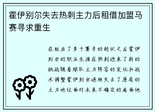 霍伊别尔失去热刺主力后租借加盟马赛寻求重生